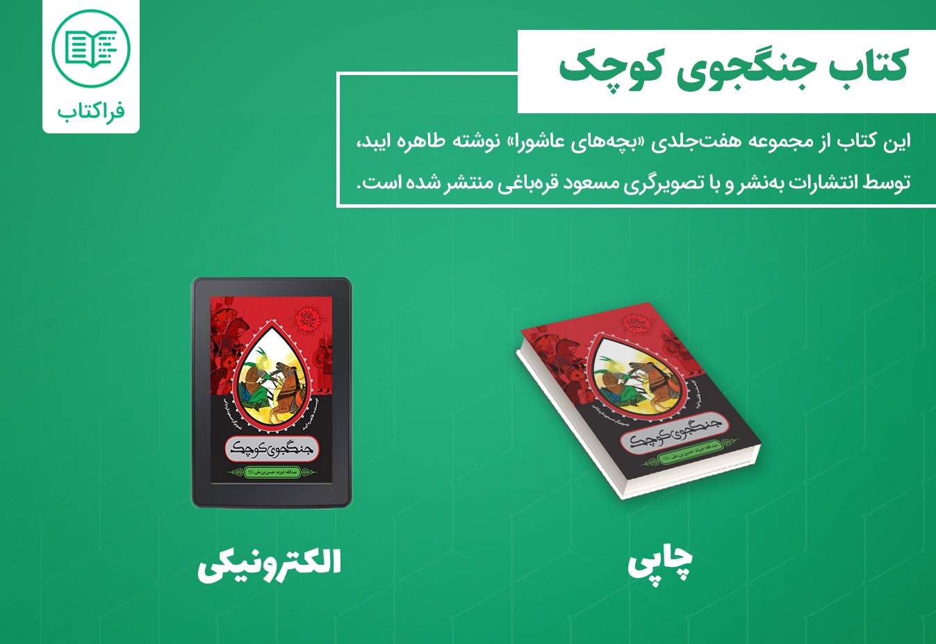 دانلود کتاب جنگجوی کوچک
